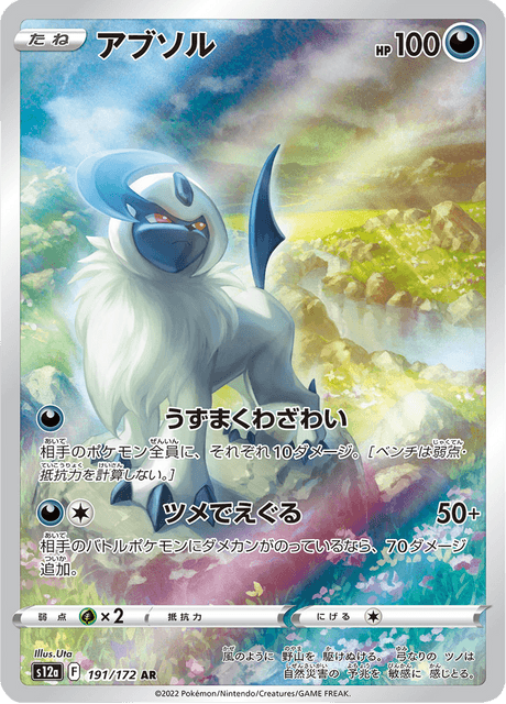 Absol - Japanische Pokémon-Karte aus VSTAR Universe