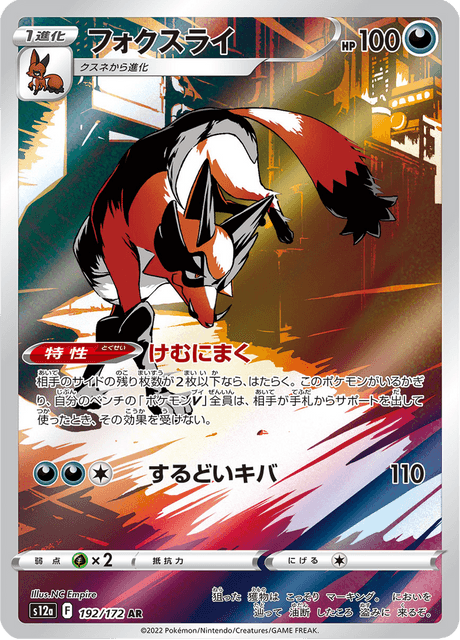 Thievul - Japanische Pokémon-Karte aus VSTAR Universe