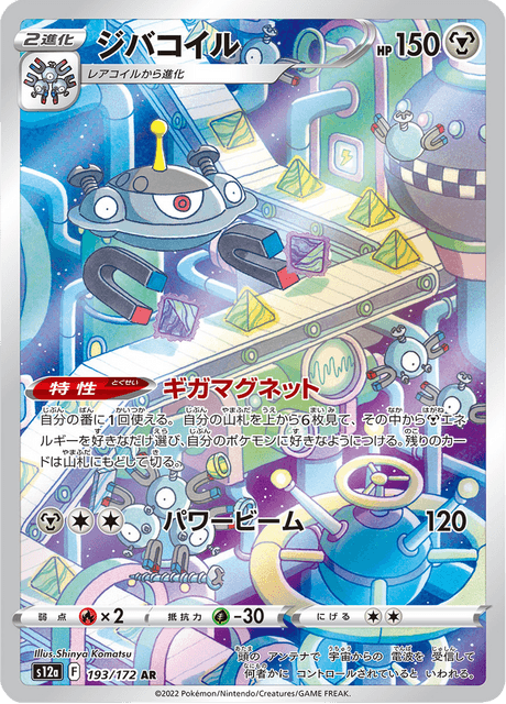 Magnezone - Japanische Pokémon-Karte aus VSTAR Universe