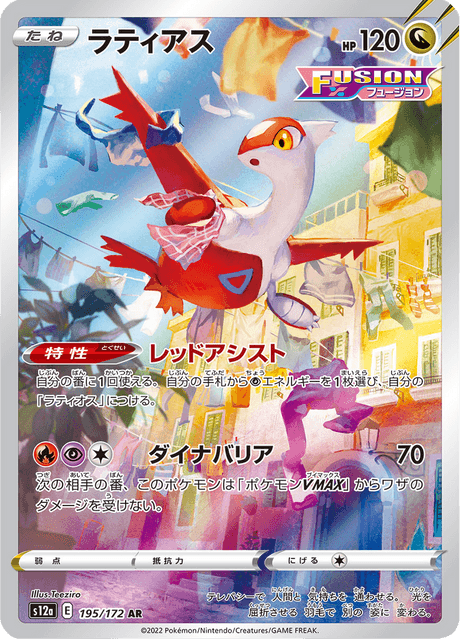 Latias - Japanische Pokémon-Karte aus VSTAR Universe