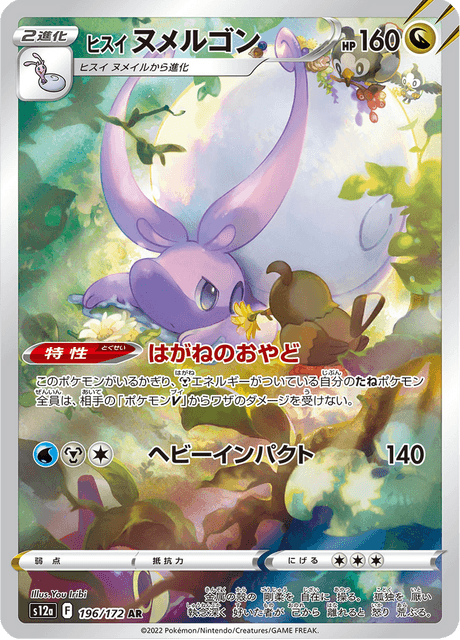 Hisuian Goodra - Japanische Pokémon-Karte aus VSTAR Universe