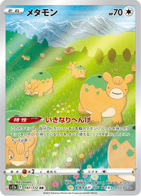 Ditto - Japanische Pokémon-Karte aus VSTAR Universe