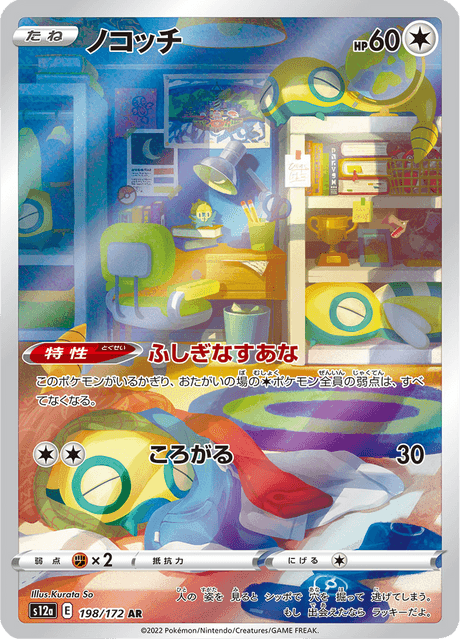 Dunsparce - Japanische Pokémon-Karte aus VSTAR Universe