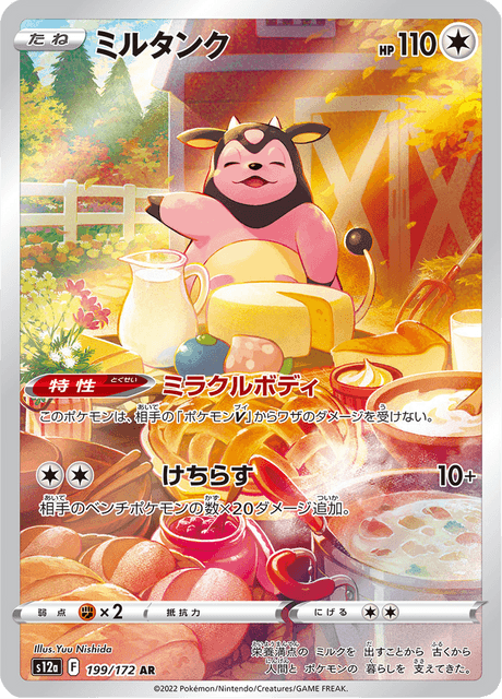 Miltank - Japanische Pokémon-Karte aus VSTAR Universe
