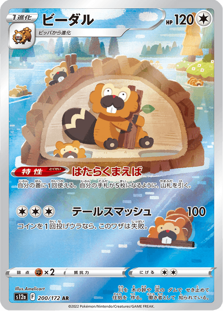Bibarel - Japanische Pokémon-Karte aus VSTAR Universe