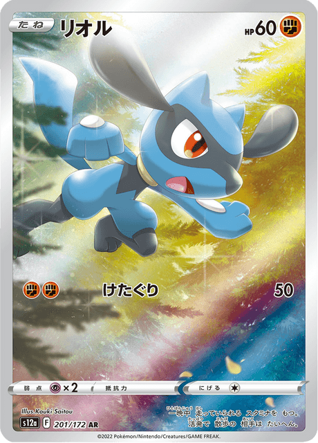 Riolu - Japanische Pokémon-Karte aus VSTAR Universe
