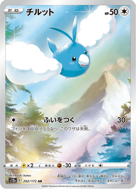 Swablu - Japanische Pokémon-Karte aus VSTAR Universe