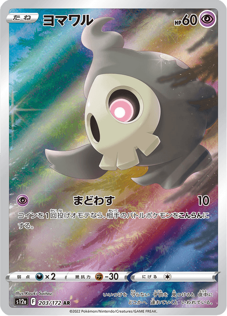 Duskull - Japanische Pokémon-Karte aus VSTAR Universe