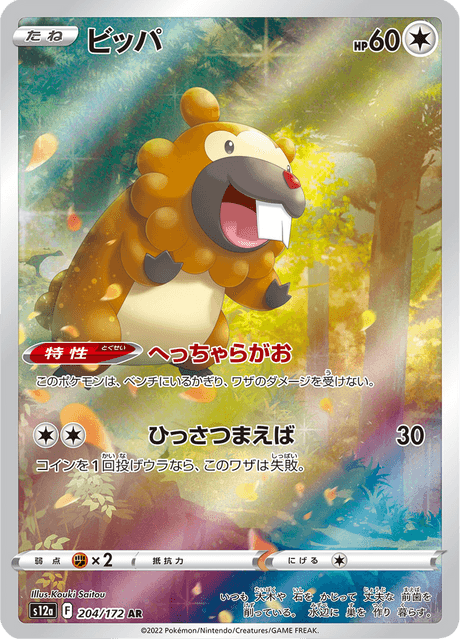 Bidoof - Japanische Pokémon-Karte aus VSTAR Universe