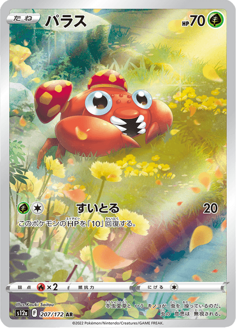 Paras - Japanische Pokémon-Karte aus VSTAR Universe