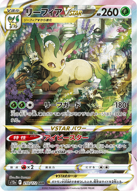 Leafeon VSTAR - Japanische Pokémon-Karte aus VSTAR Universe