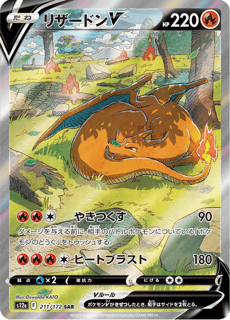 Charizard V - Japanische Pokémon-Karte aus VSTAR Universe