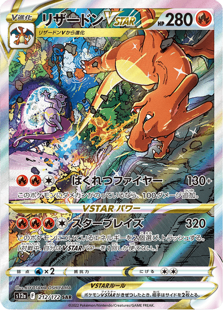 Charizard VSTAR - Japanische Pokémon-Karte aus VSTAR Universe