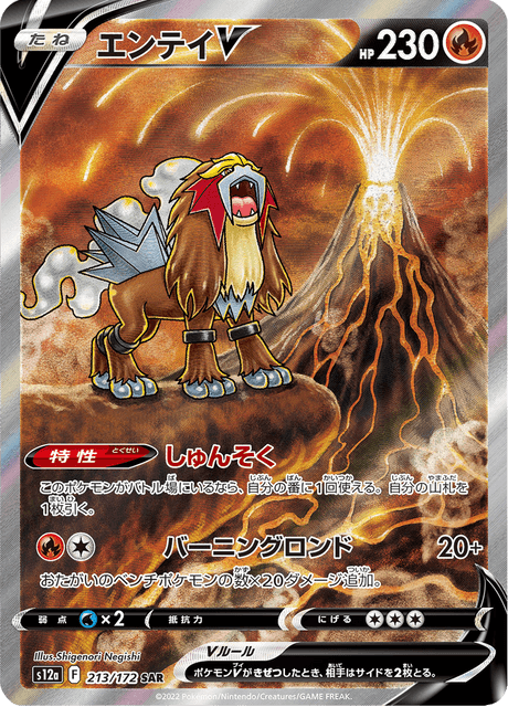 Entei V - Japanische Pokémon-Karte aus VSTAR Universe