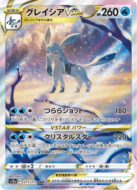 Glaceon VSTAR - Japanische Pokémon-Karte aus VSTAR Universe