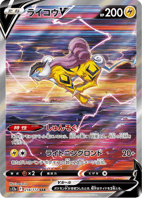 Raikou V - Japanische Pokémon-Karte aus VSTAR Universe