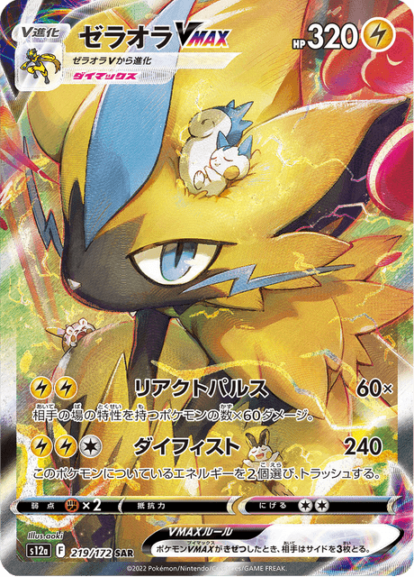 Zeraora VMAX - Japanische Pokémon-Karte aus VSTAR Universe
