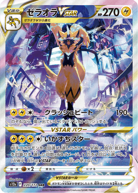 Zeraora VSTAR - Japanische Pokémon-Karte aus VSTAR Universe