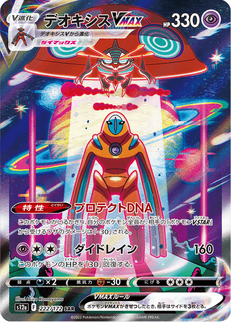 Deoxys VMAX - Japanische Pokémon-Karte aus VSTAR Universe