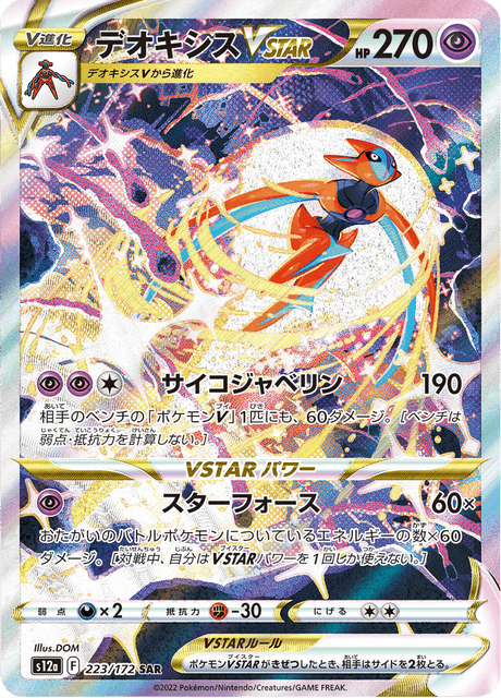 Deoxys VSTAR - Japanische Pokémon-Karte aus VSTAR Universe