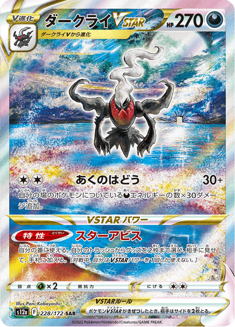 Darkrai VSTAR - Japanische Pokémon-Karte aus VSTAR Universe
