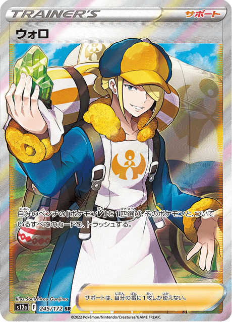 Volo - Japanische Pokémon-Karte aus VSTAR Universe