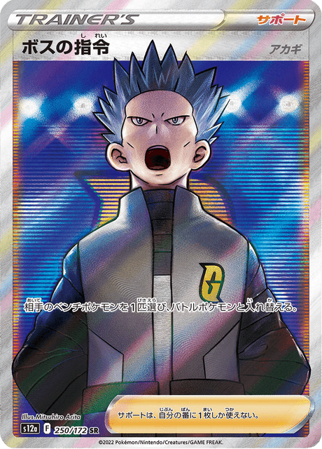 Boss's Command - Japanische Pokémon-Karte aus VSTAR Universe