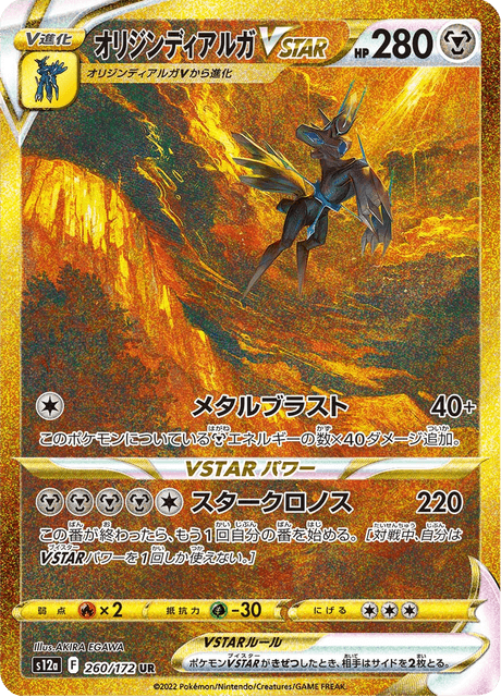 Dialga Origin Forme VSTAR - Japanische Pokémon-Karte aus VSTAR Universe