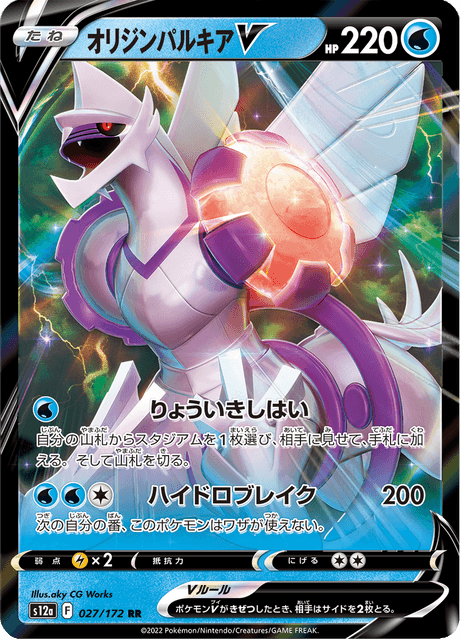 Palkia Origin Forme V
