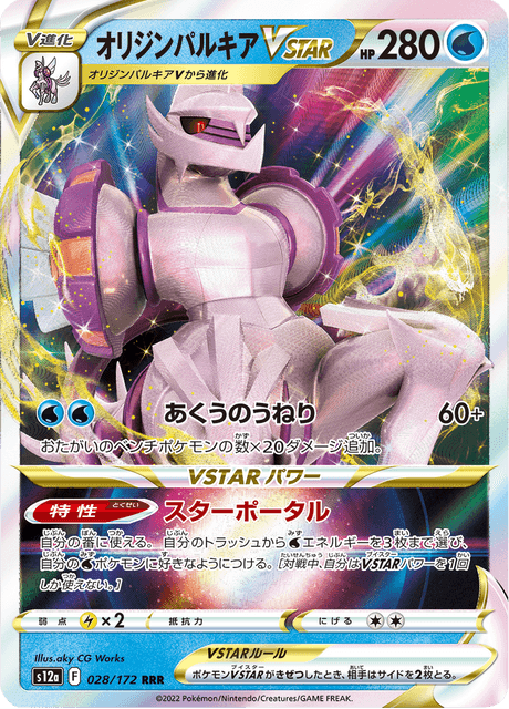 Palkia Origin Forme VSTAR