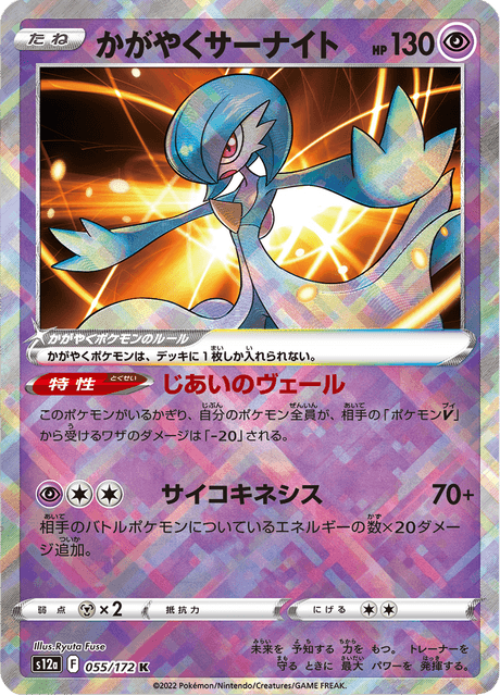 Radiant Gardevoir - Japanse Pokémon-kaart uit VSTAR Universe