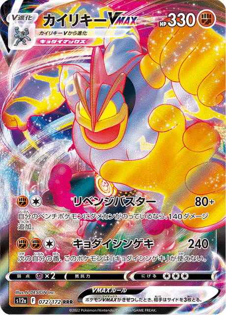 Machamp VMAX