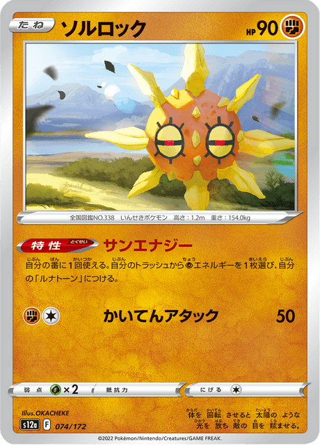 Solrock