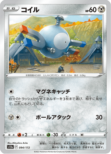 Magnemite