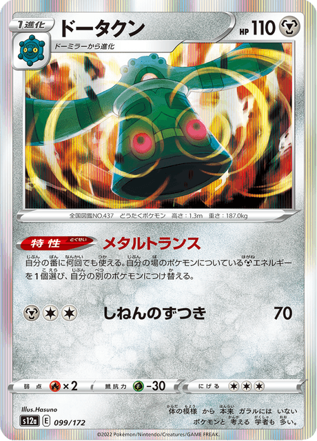 Bronzong