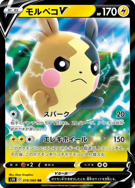 Morpeko-V