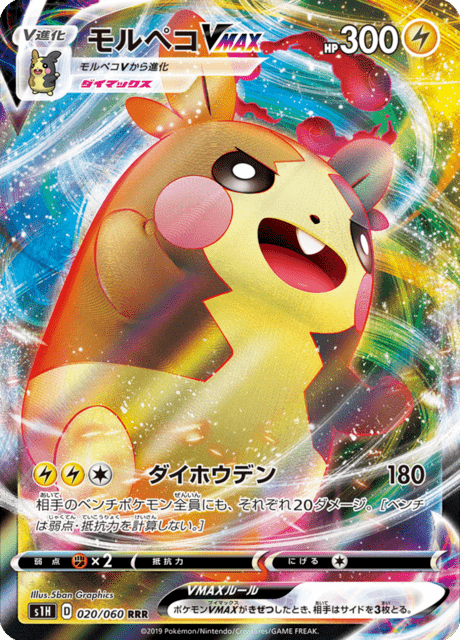 Morpeko-VMAX
