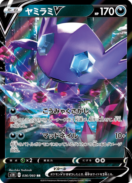 Sableye-V