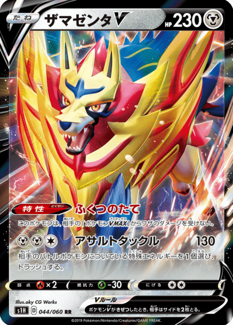 Zamazenta-V