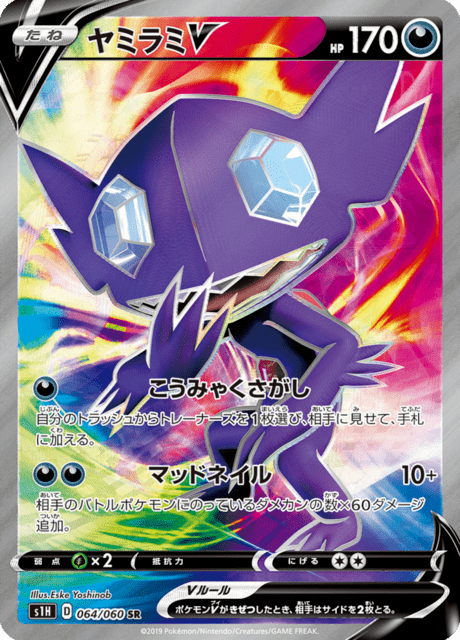 Sableye-V