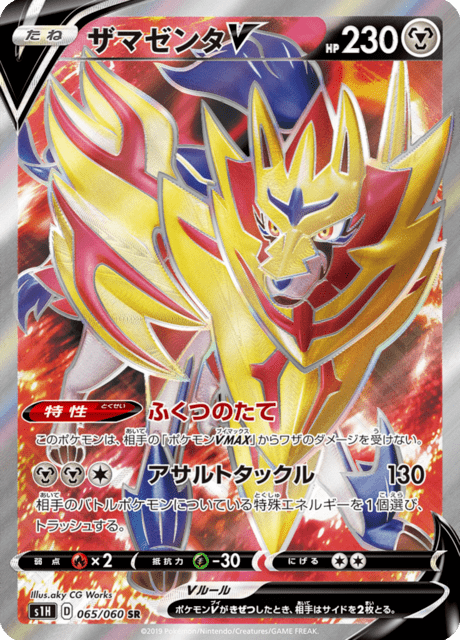 Zamazenta-V