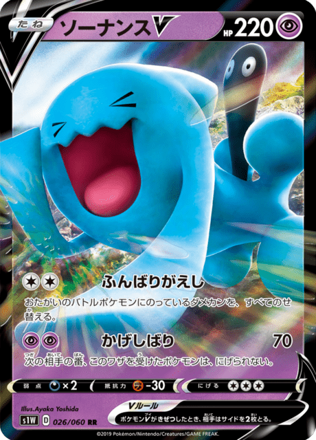 Wobbuffet-V
