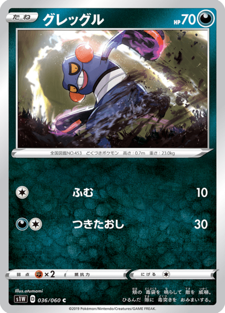 Croagunk