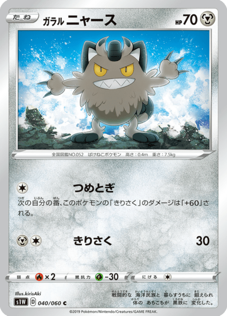 Galarian Meowth