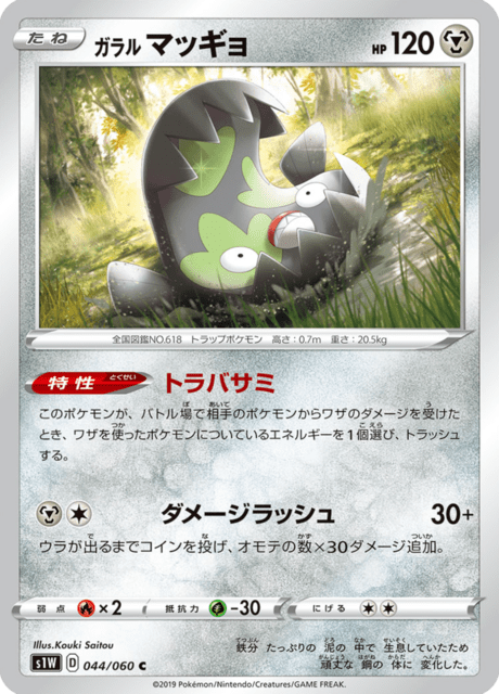 Galarian Stunfisk