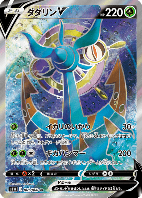 Dhelmise-V