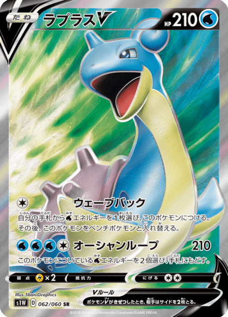 Lapras-V