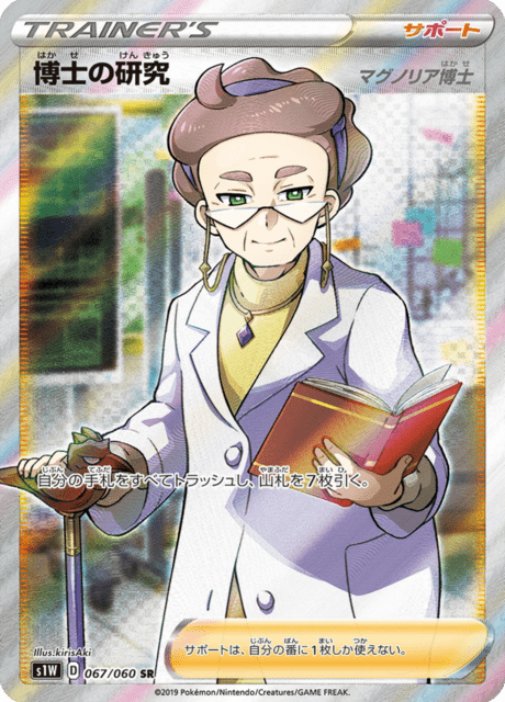 Professor's Research