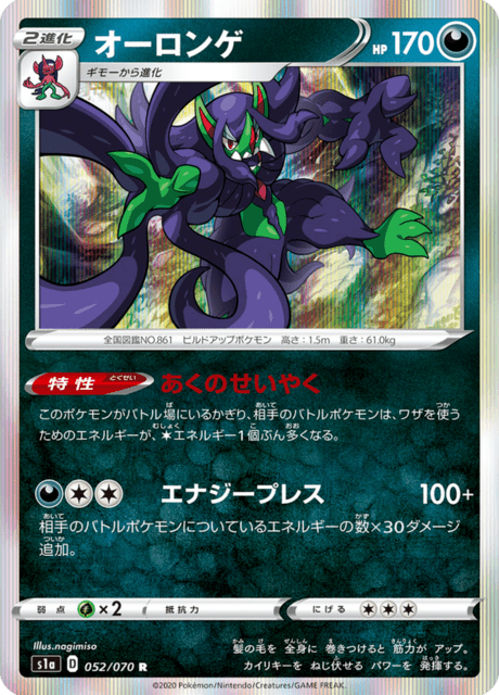 Grimmsnarl