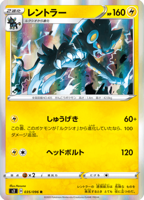 Luxray